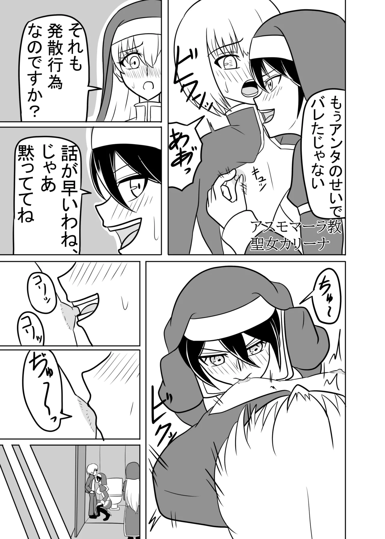 ふたなり聖女の献身 - page12