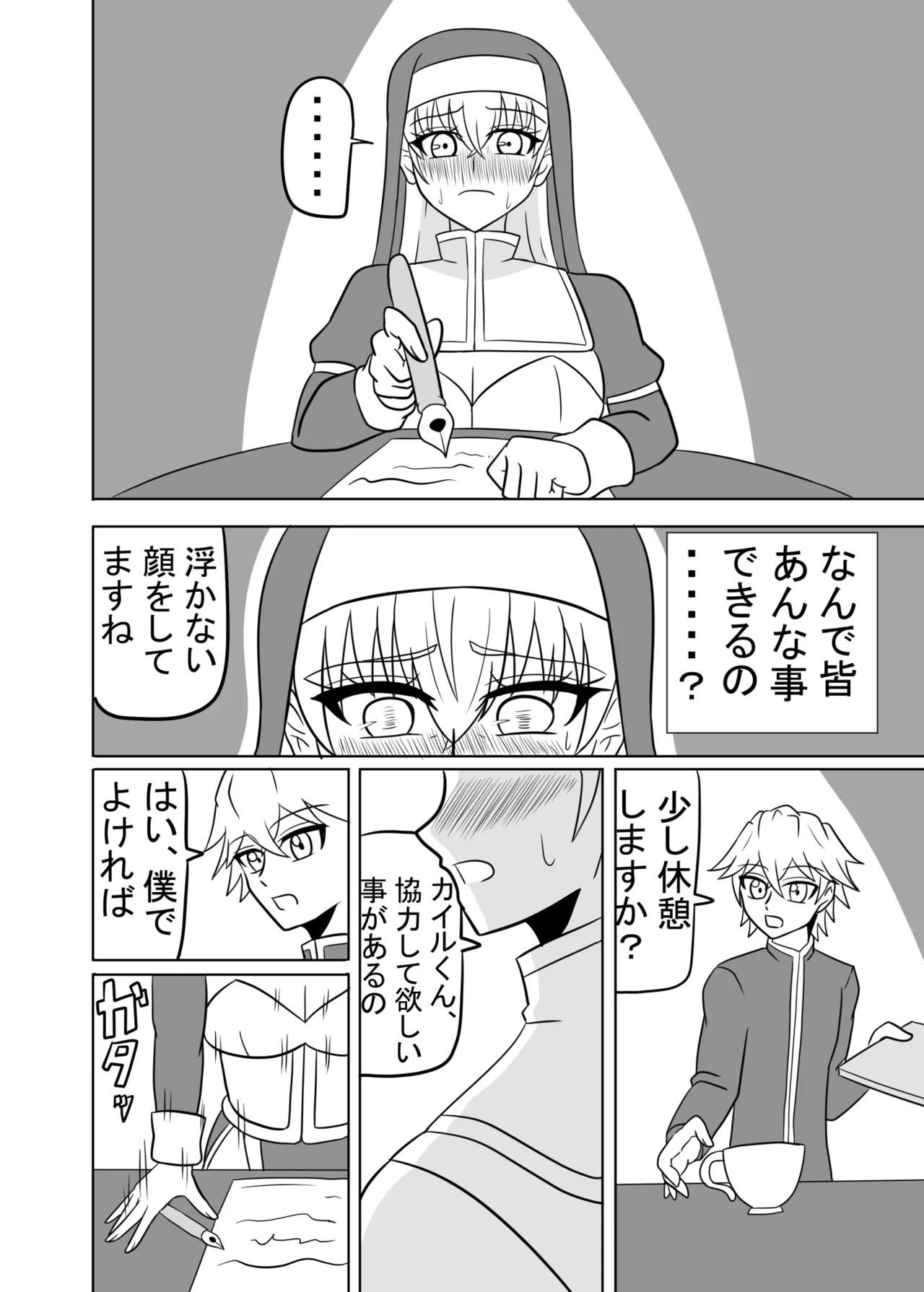 ふたなり聖女の献身 - page13