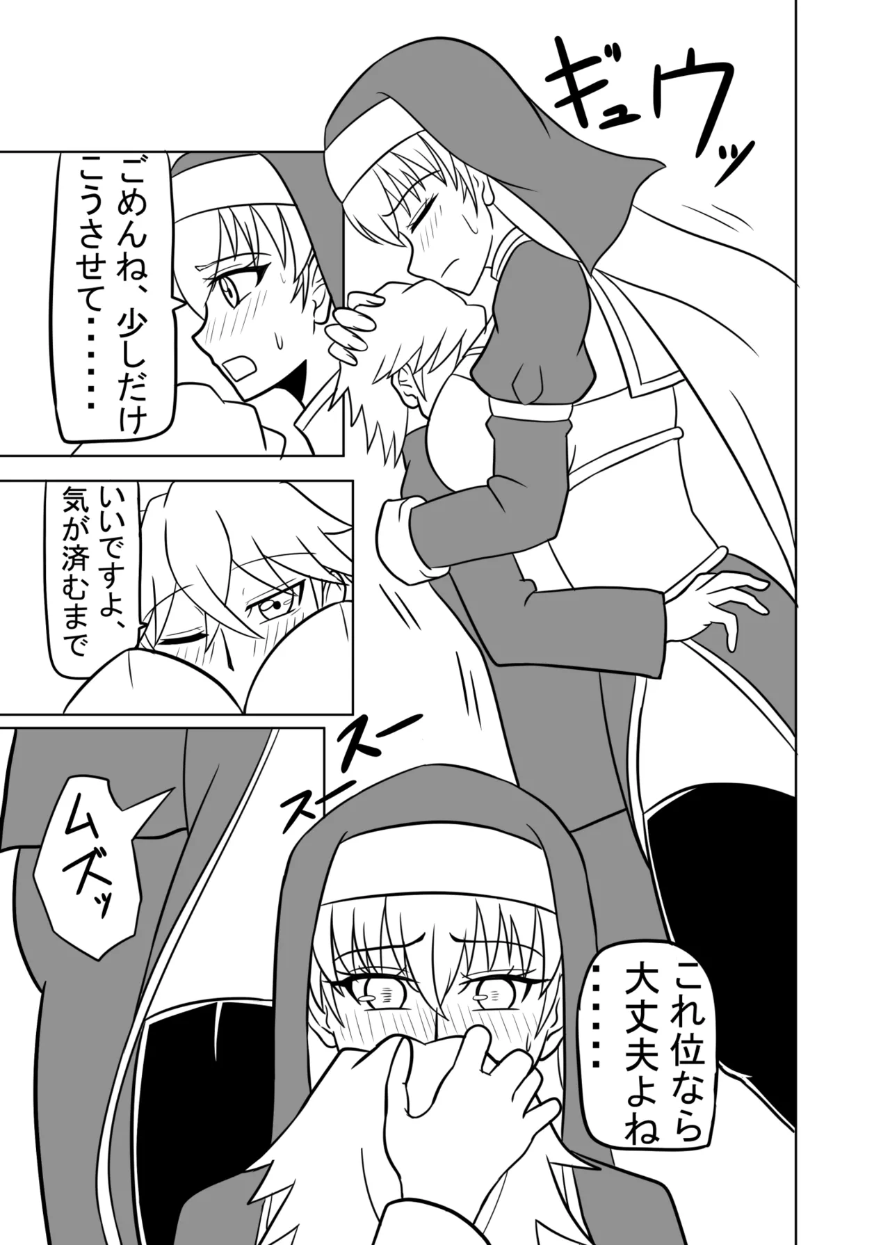 ふたなり聖女の献身 - page14