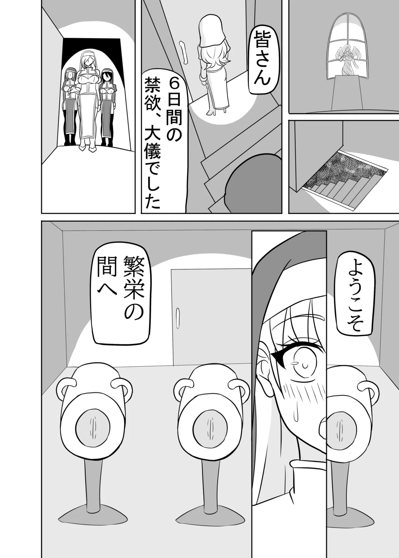 ふたなり聖女の献身 - page15