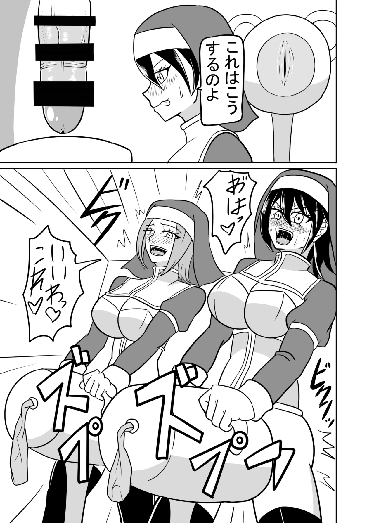 ふたなり聖女の献身 - page18