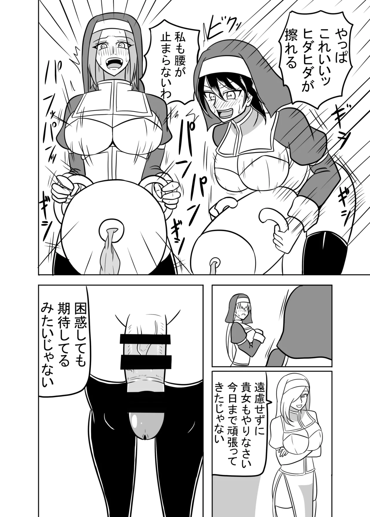 ふたなり聖女の献身 - page19