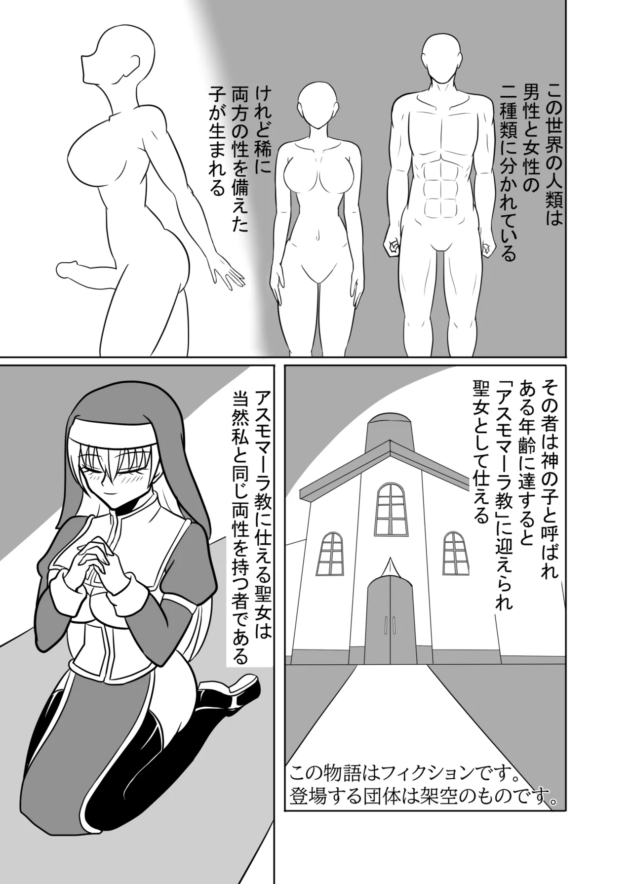 ふたなり聖女の献身 - page2