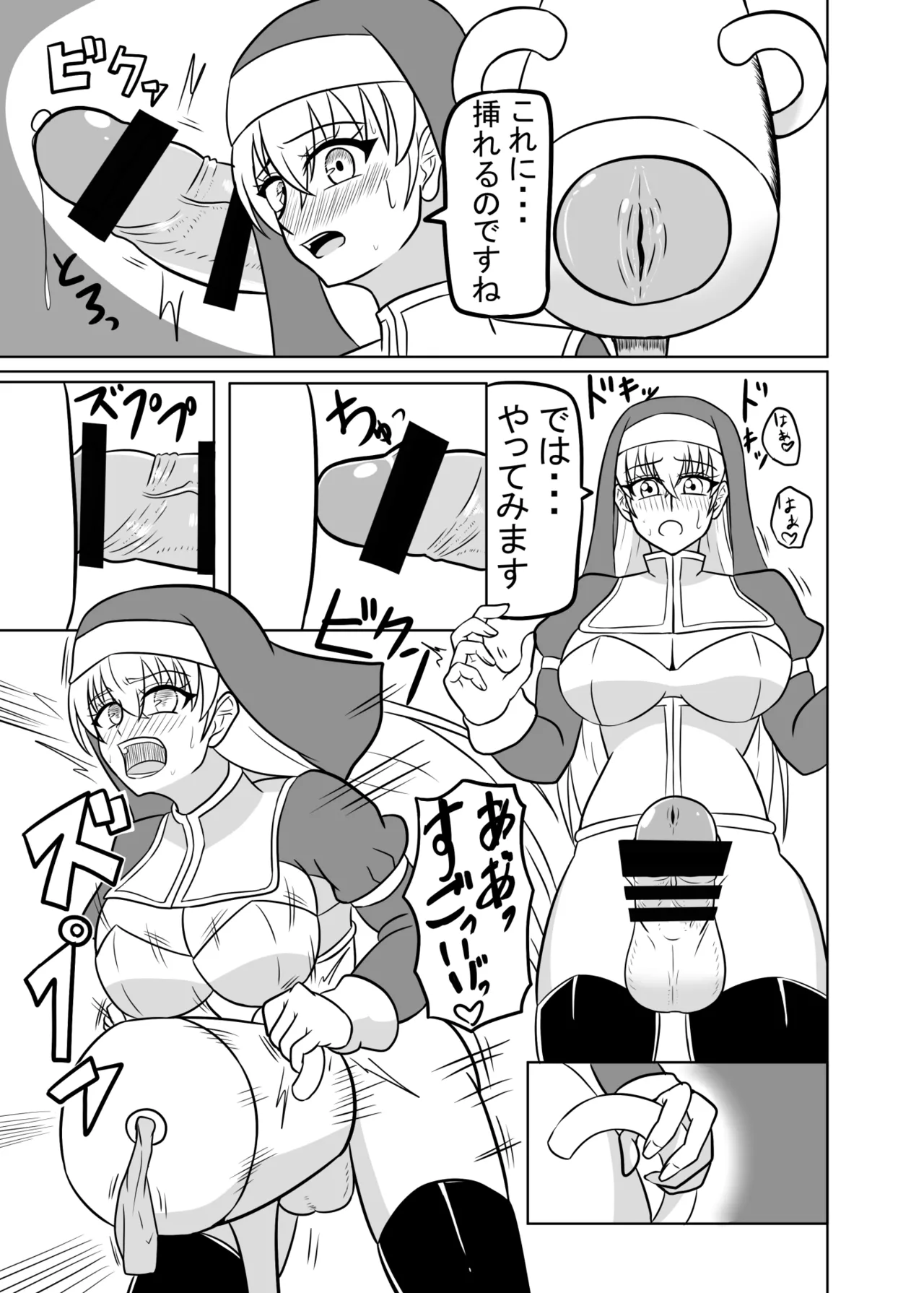 ふたなり聖女の献身 - page20