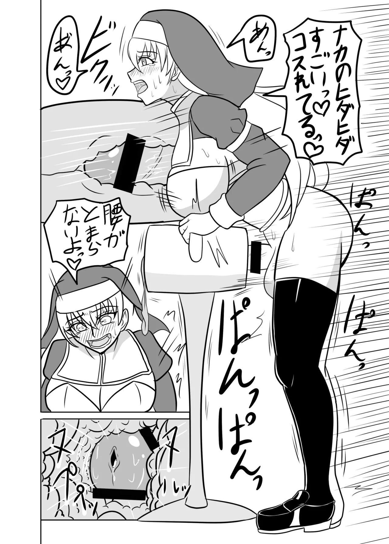 ふたなり聖女の献身 - page21