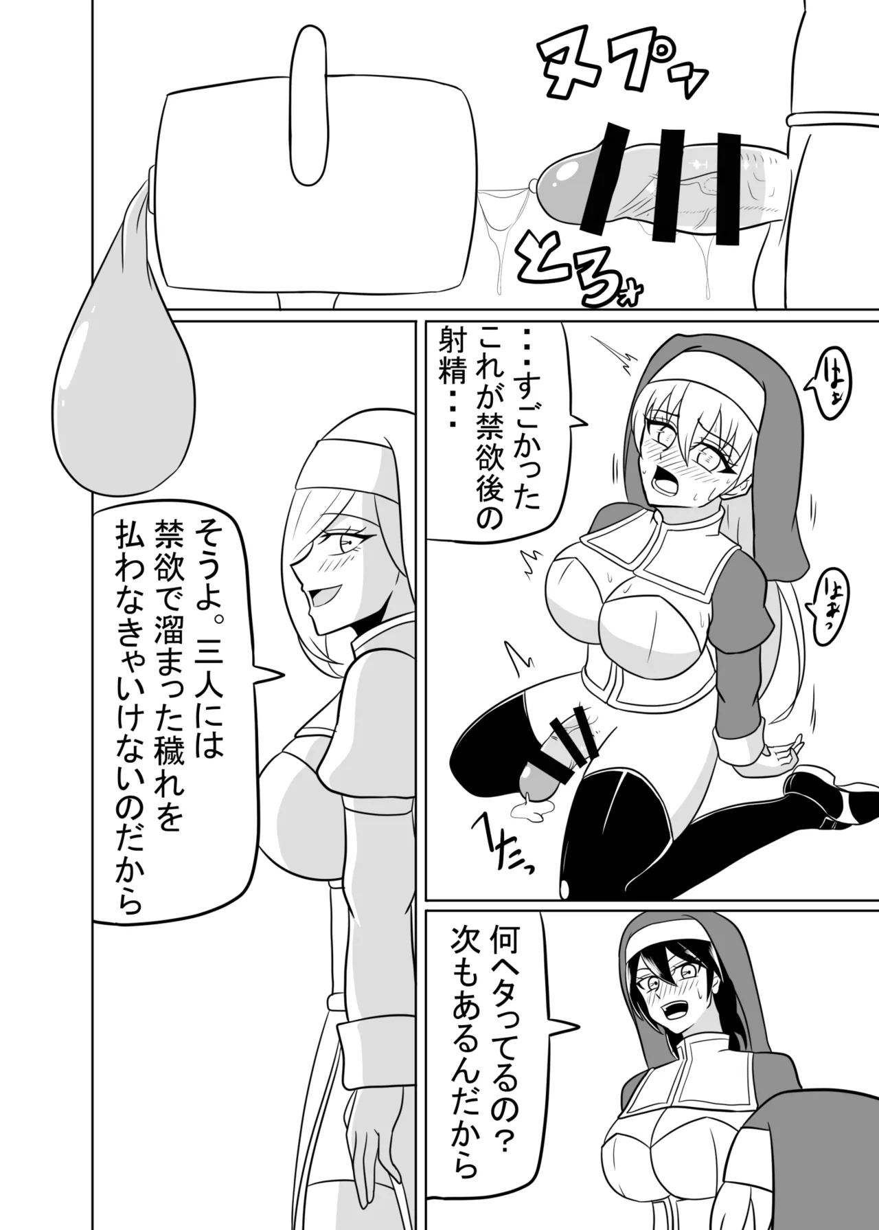 ふたなり聖女の献身 - page25