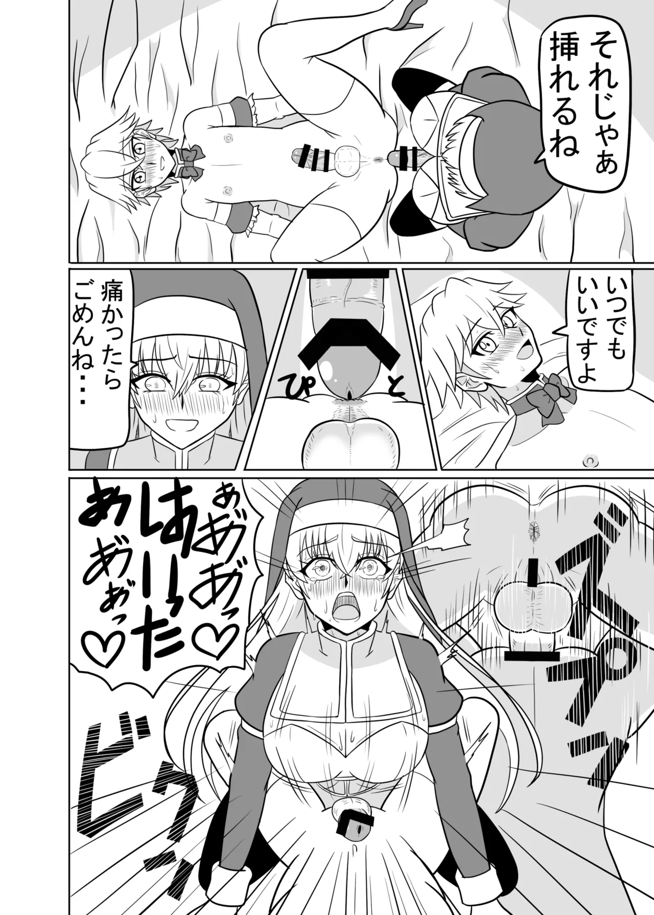 ふたなり聖女の献身 - page29