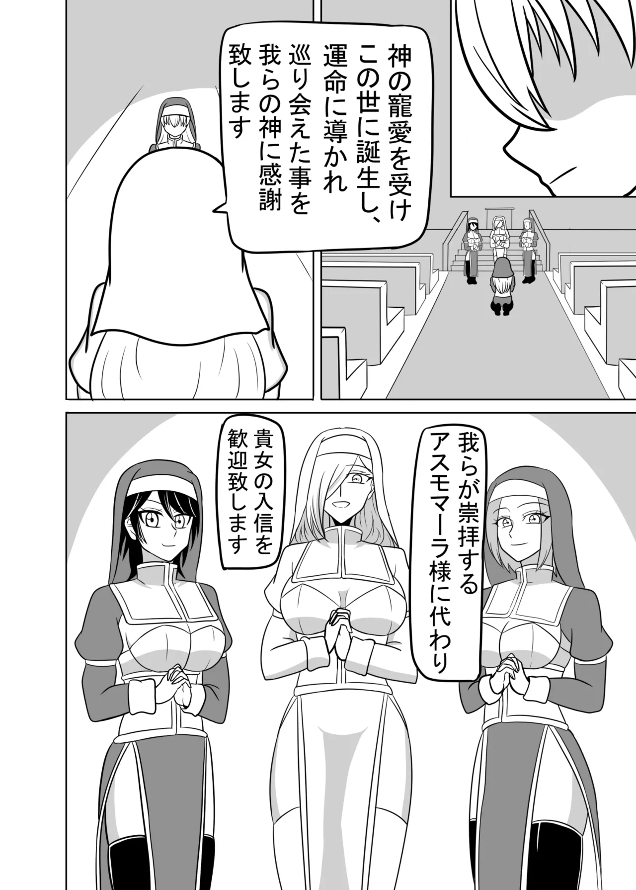 ふたなり聖女の献身 - page3