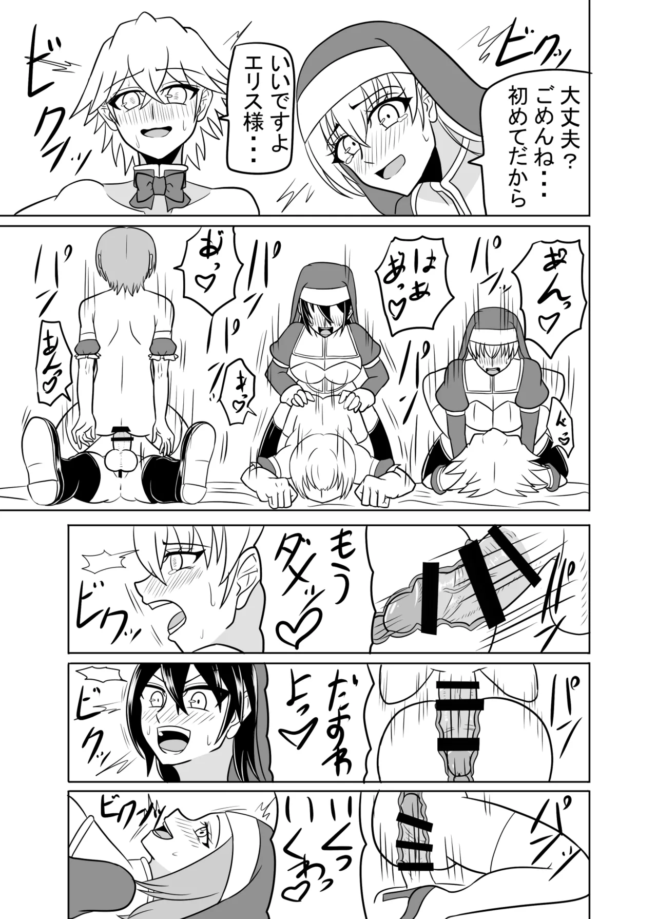 ふたなり聖女の献身 - page32