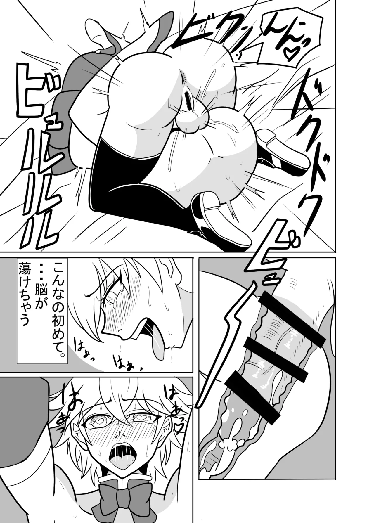 ふたなり聖女の献身 - page34
