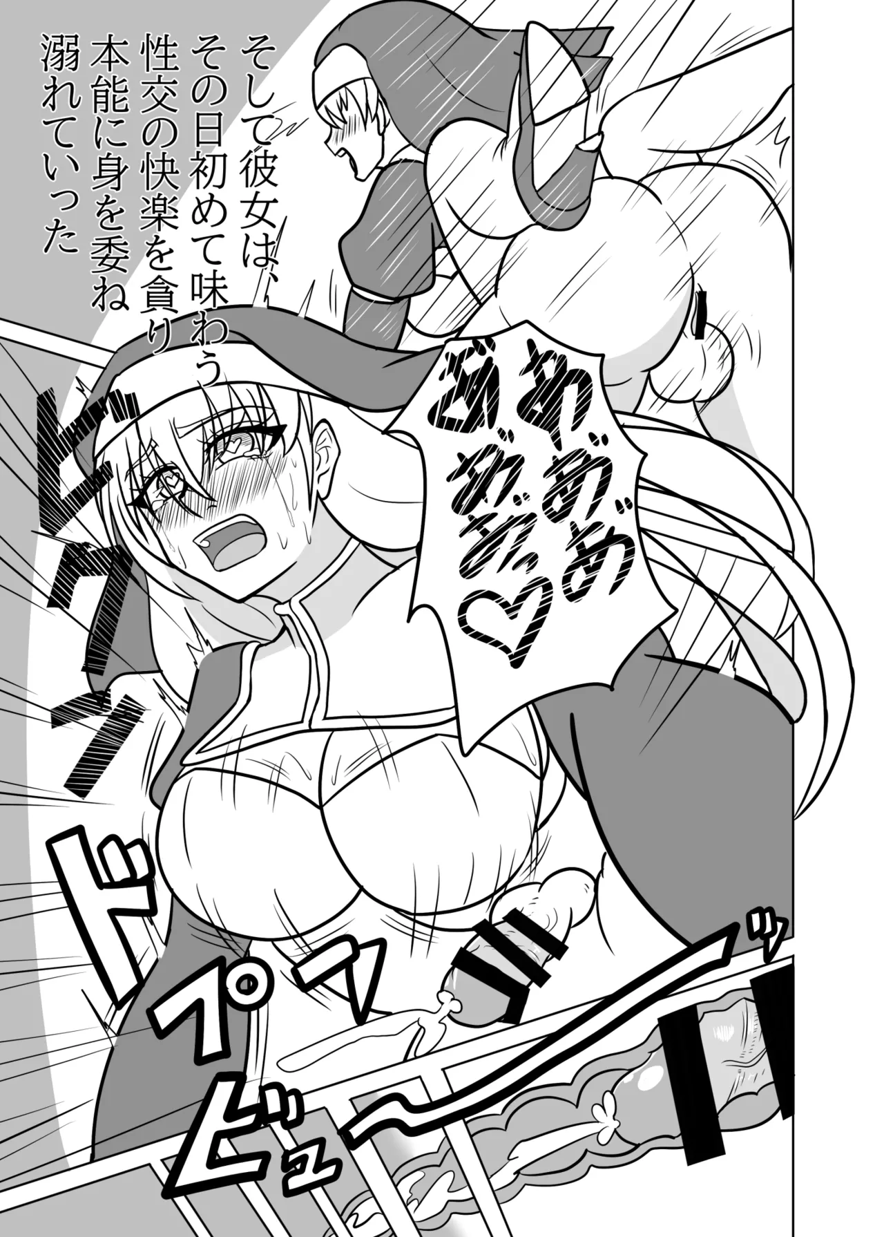 ふたなり聖女の献身 - page36