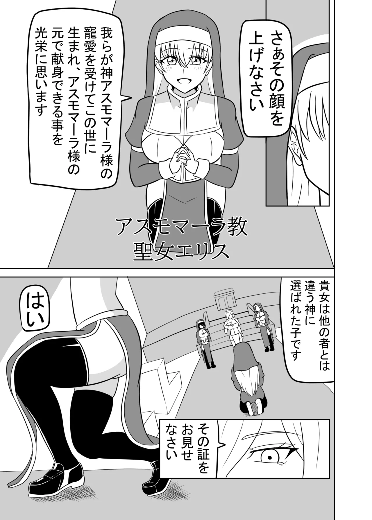 ふたなり聖女の献身 - page4