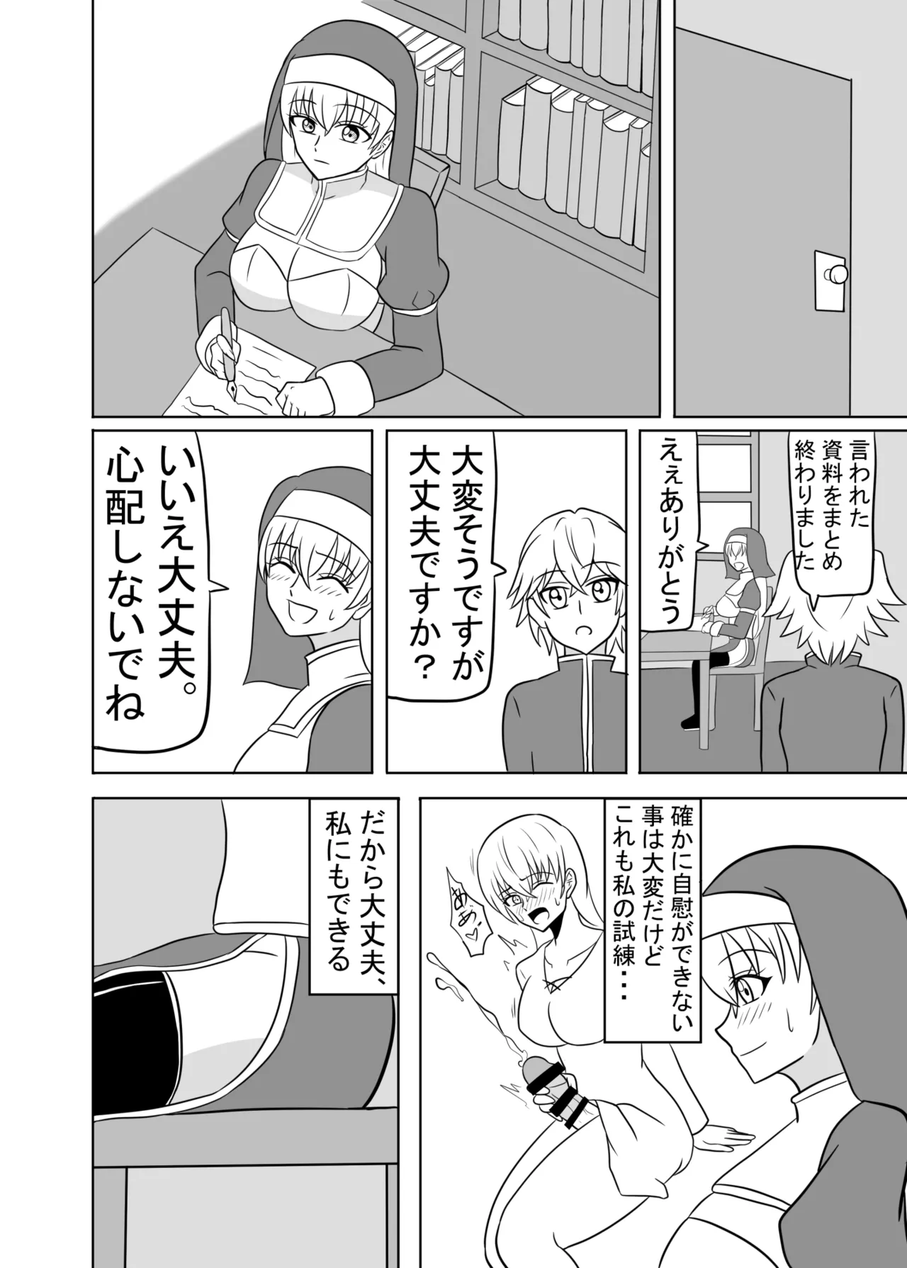 ふたなり聖女の献身 - page7