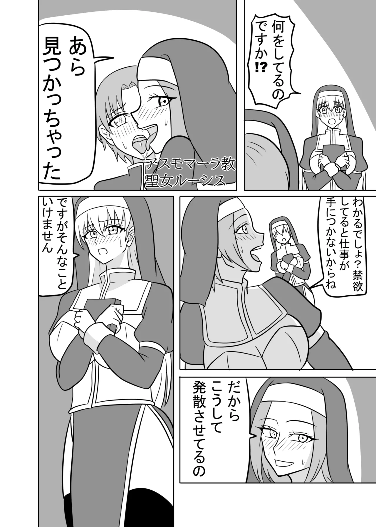 ふたなり聖女の献身 - page9
