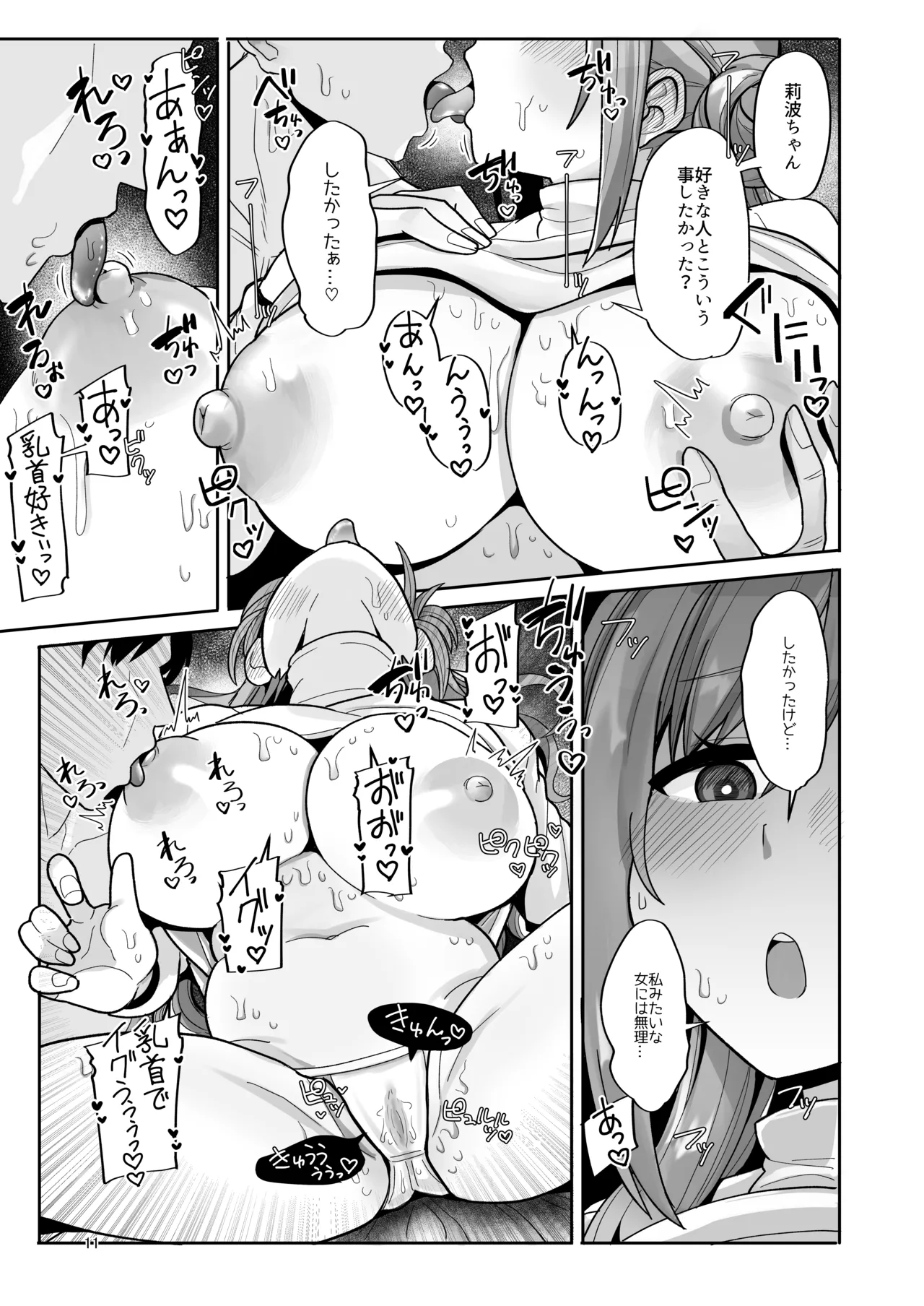23歳になった莉波お姉ちゃんが結局流されてセックスする本 - page10
