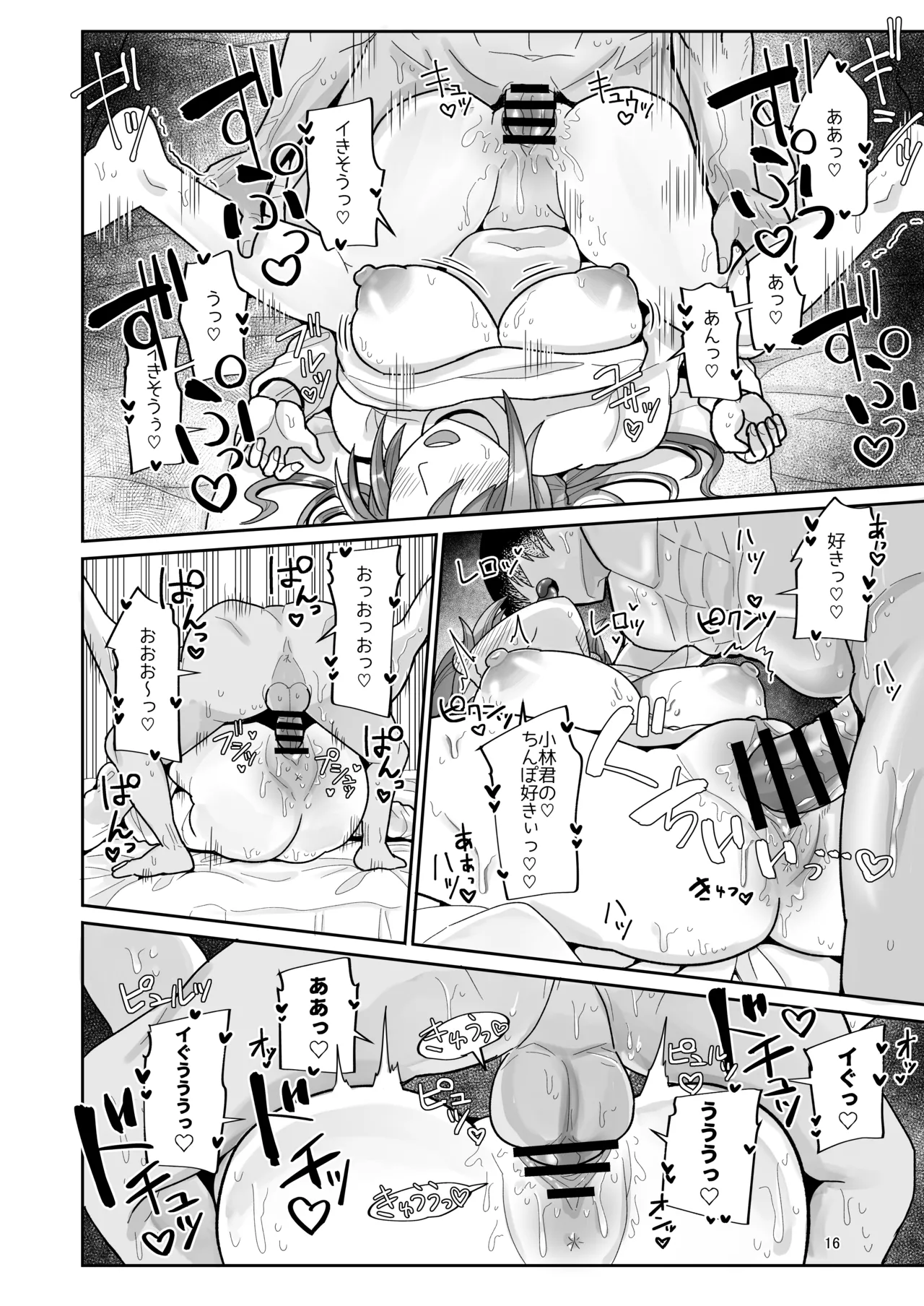 23歳になった莉波お姉ちゃんが結局流されてセックスする本 - page15