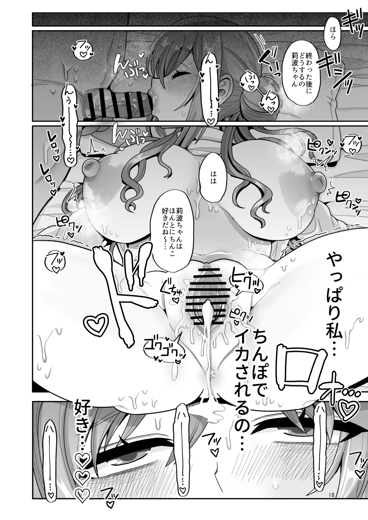 23歳になった莉波お姉ちゃんが結局流されてセックスする本 - page17