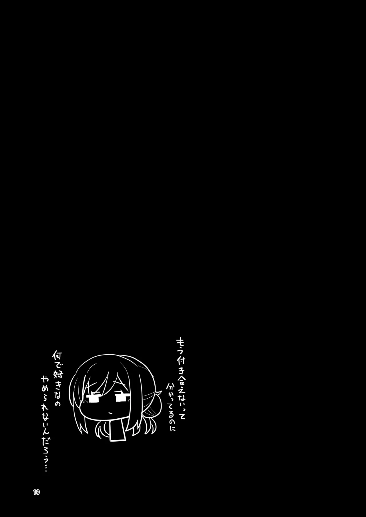 23歳になった莉波お姉ちゃんが結局流されてセックスする本 - page18