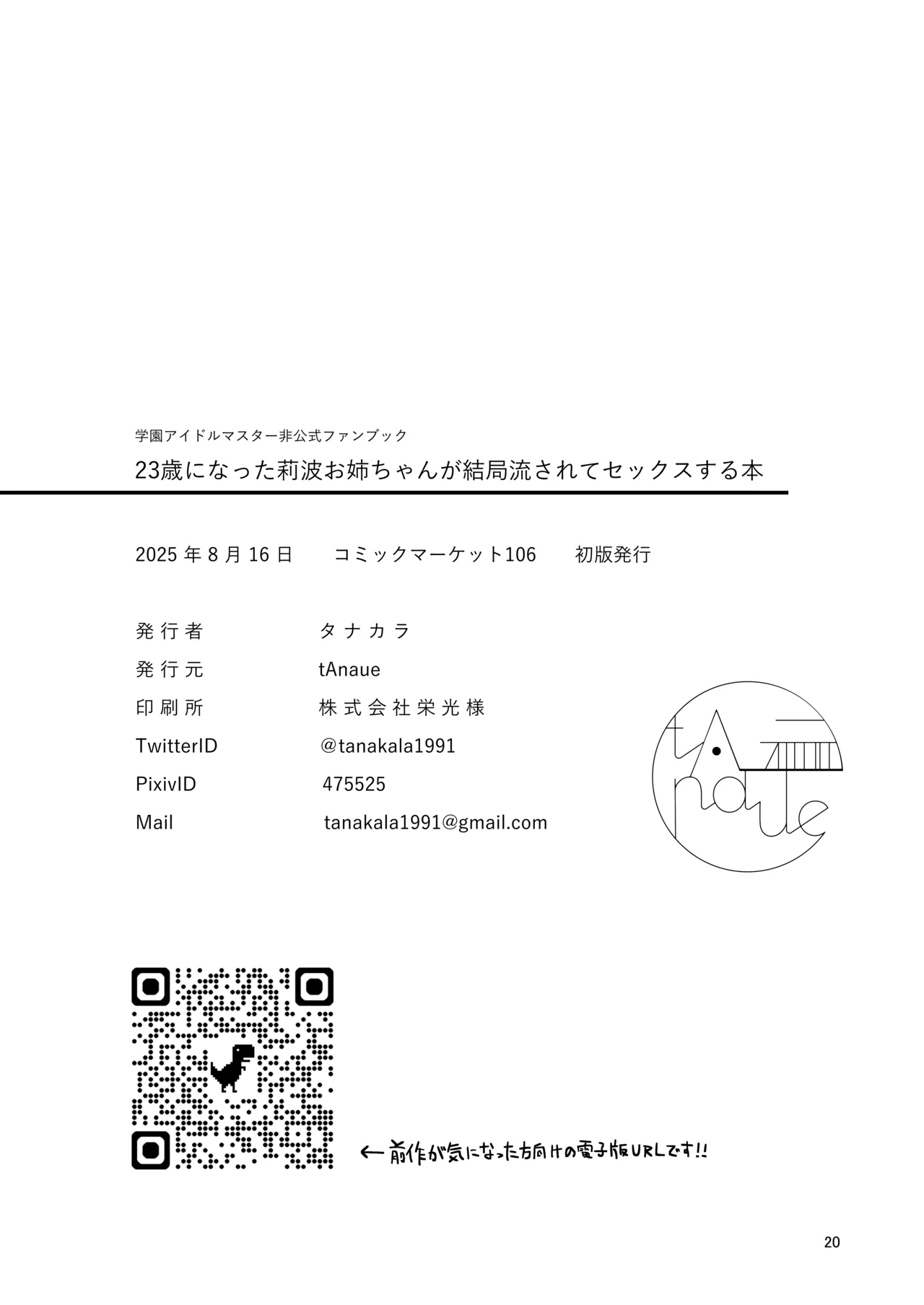 23歳になった莉波お姉ちゃんが結局流されてセックスする本 - page19
