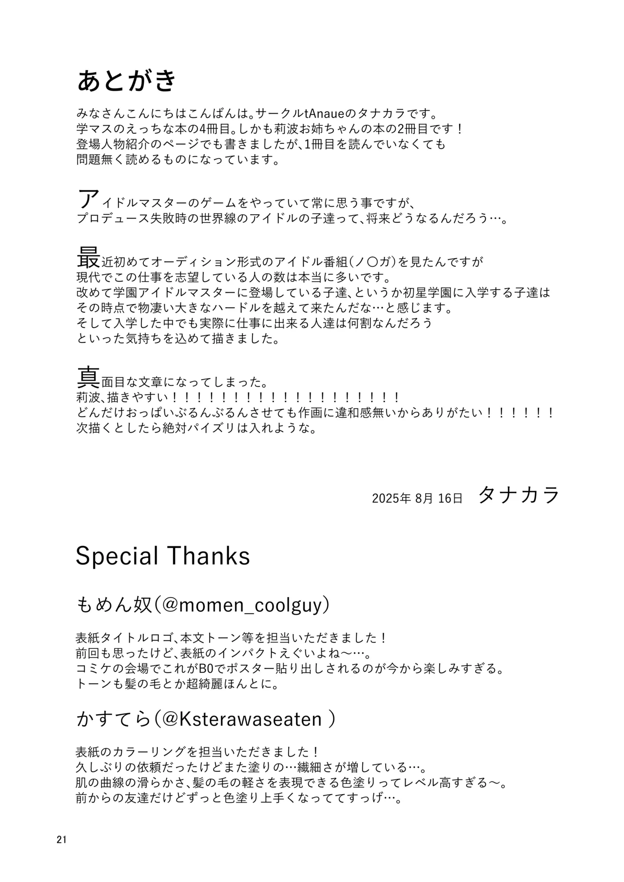 23歳になった莉波お姉ちゃんが結局流されてセックスする本 - page20