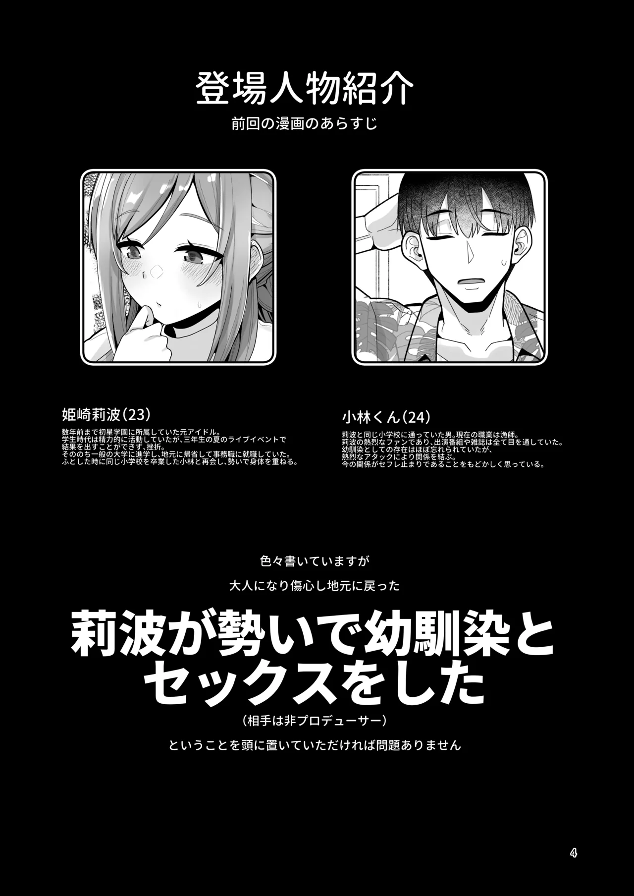 23歳になった莉波お姉ちゃんが結局流されてセックスする本 - page3