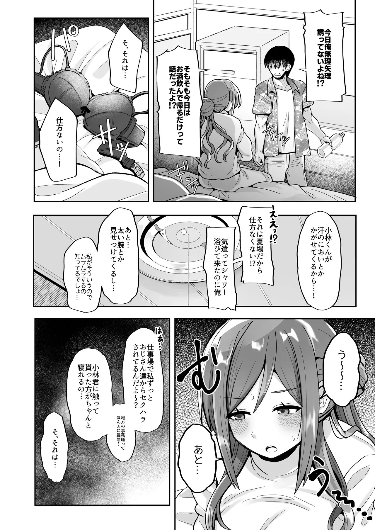23歳になった莉波お姉ちゃんが結局流されてセックスする本 - page5