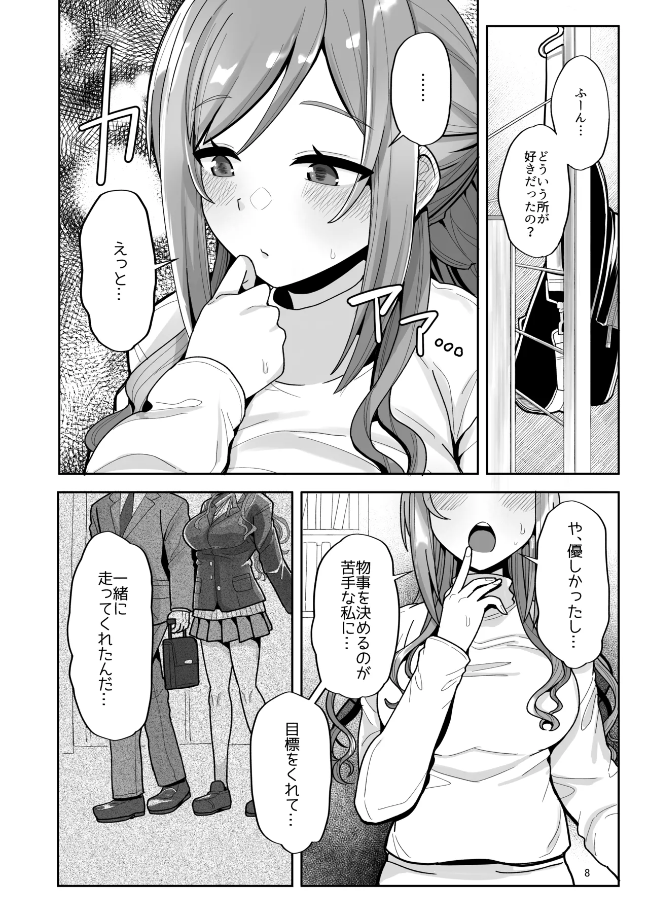 23歳になった莉波お姉ちゃんが結局流されてセックスする本 - page7