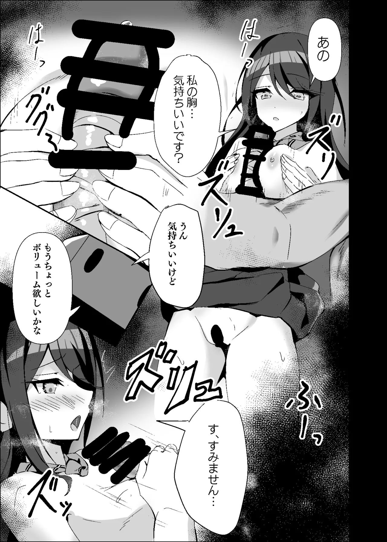 ドスケベのセカイ Ver一歌2 - page12