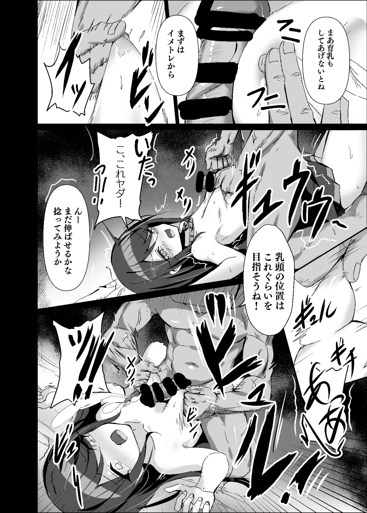 ドスケベのセカイ Ver一歌2 - page13
