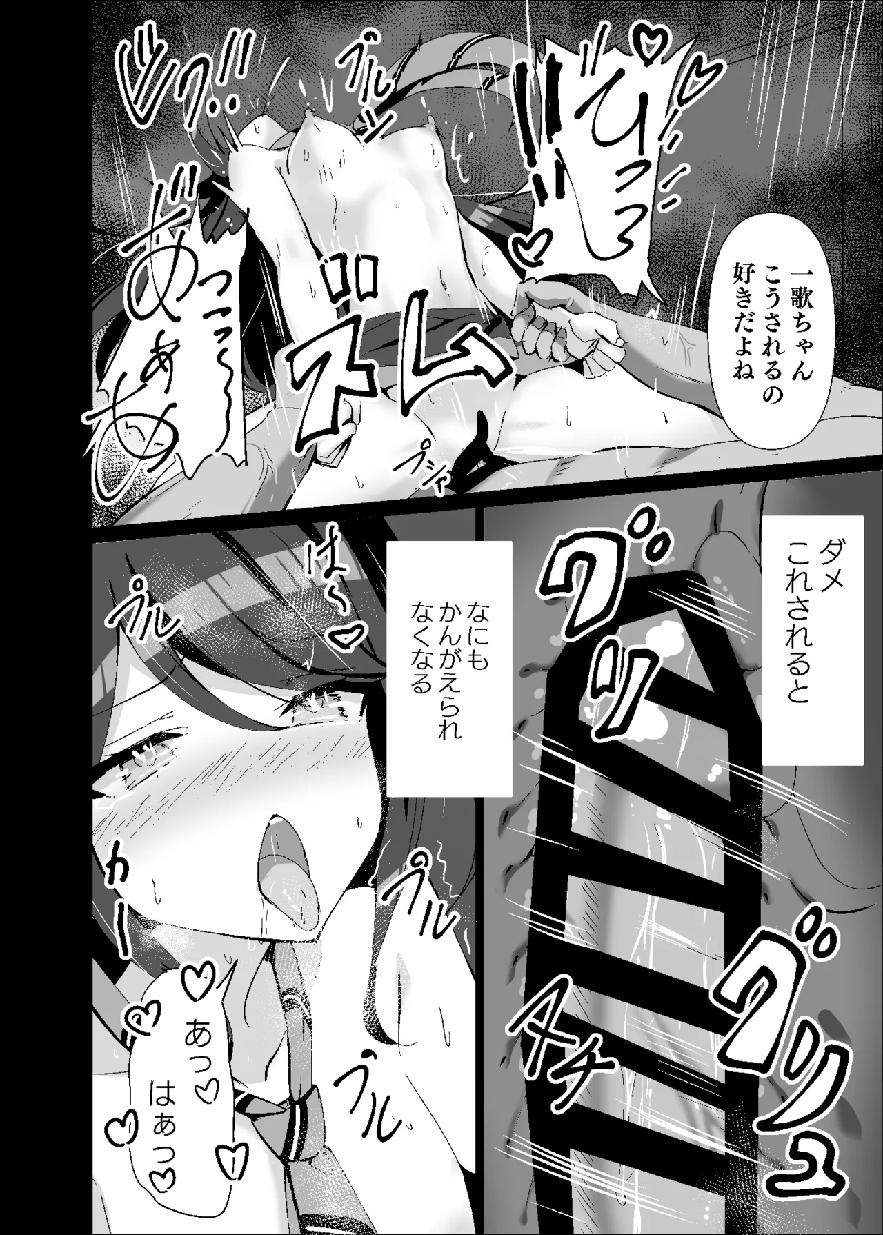 ドスケベのセカイ Ver一歌2 - page19