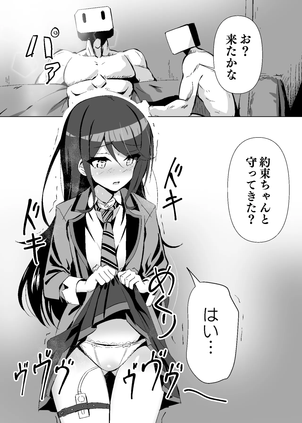 ドスケベのセカイ Ver一歌2 - page2