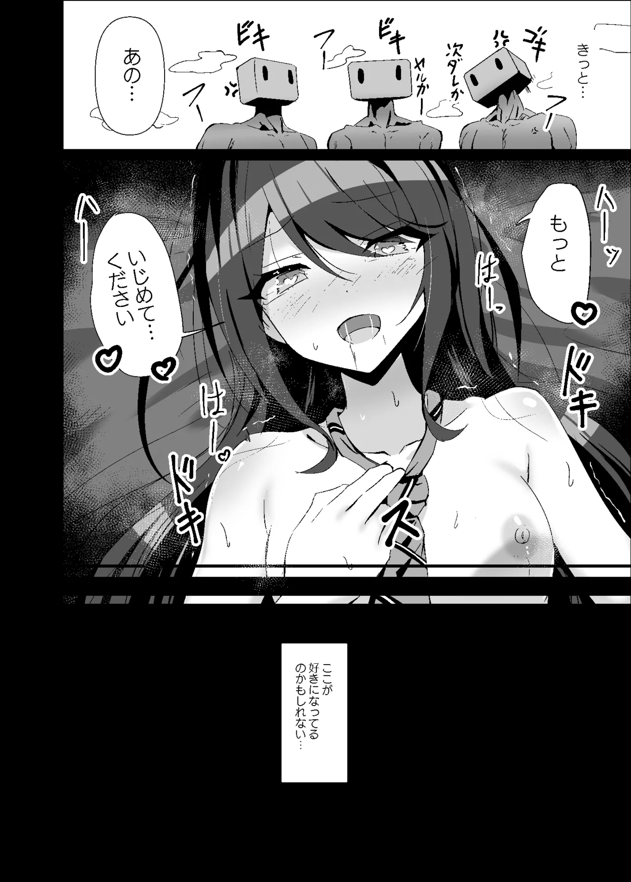 ドスケベのセカイ Ver一歌2 - page21