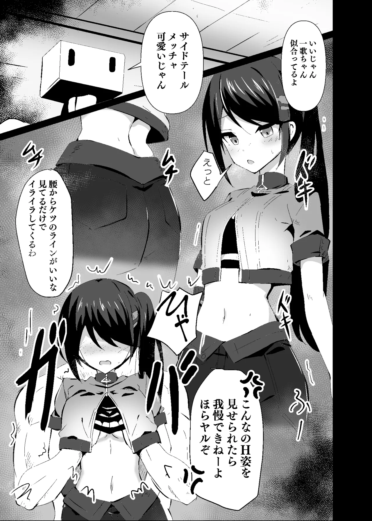 ドスケベのセカイ Ver一歌2 - page22