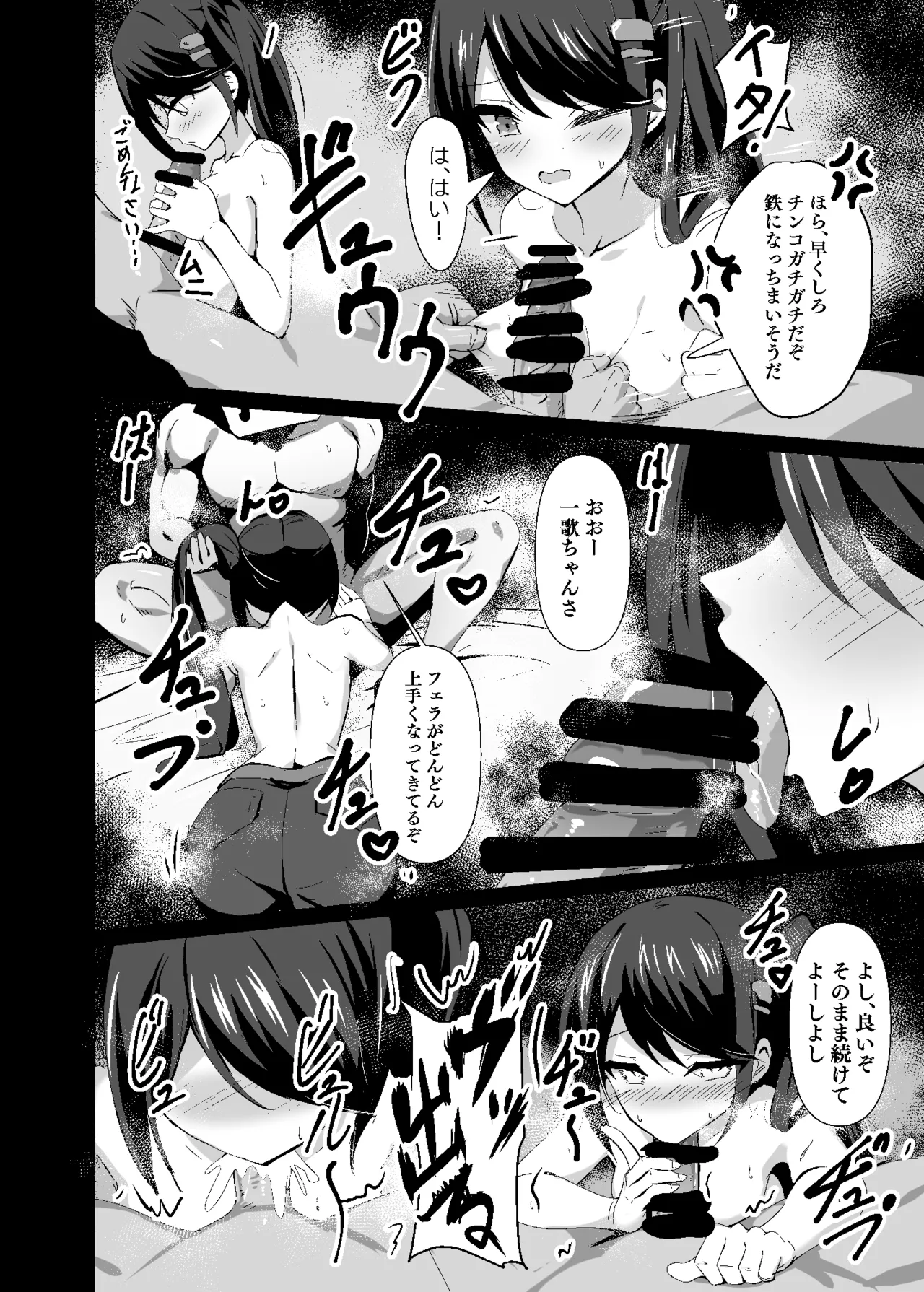 ドスケベのセカイ Ver一歌2 - page23