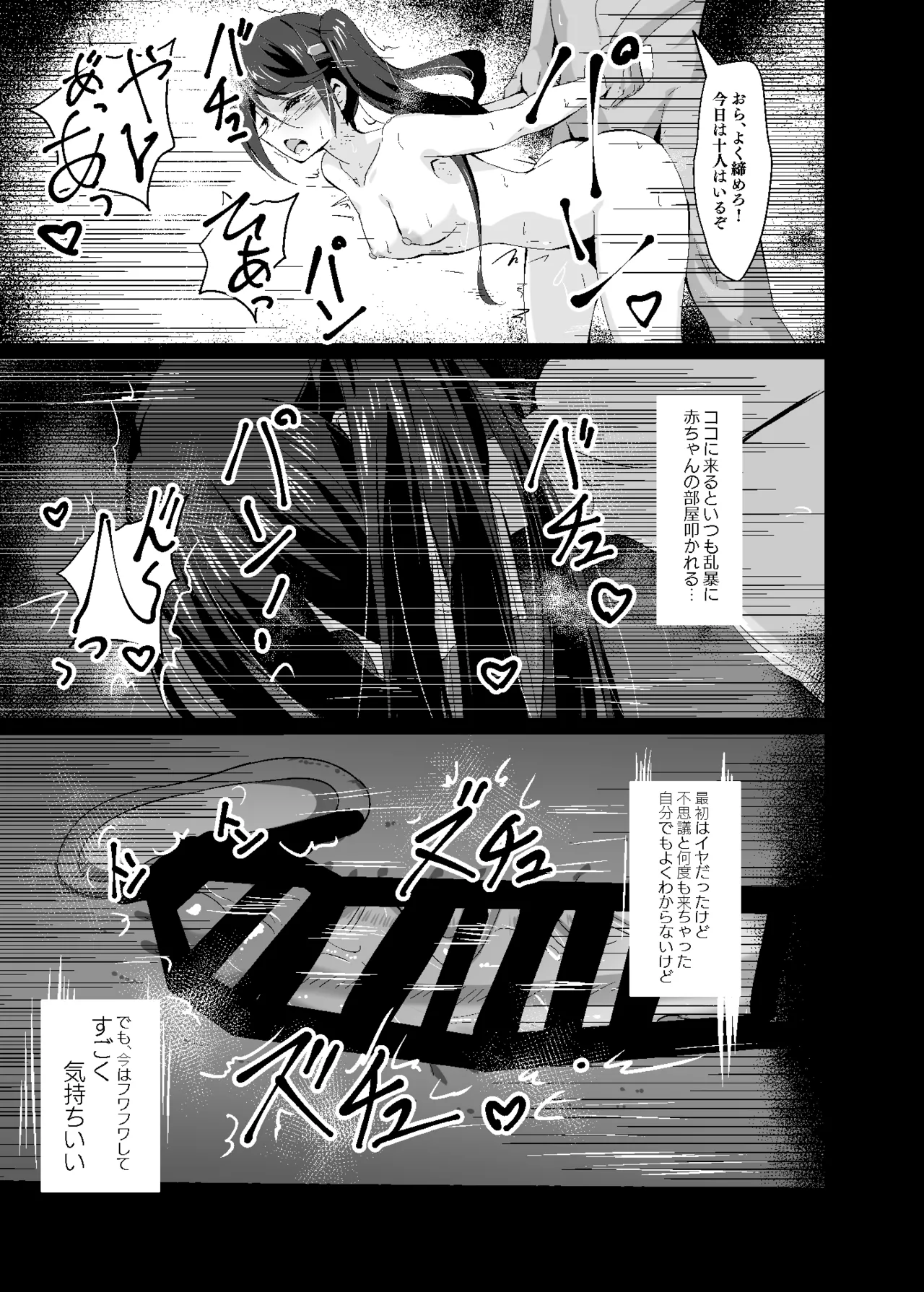 ドスケベのセカイ Ver一歌2 - page24