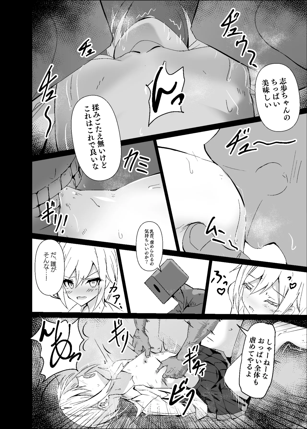 ドスケベのセカイ Ver一歌2 - page27