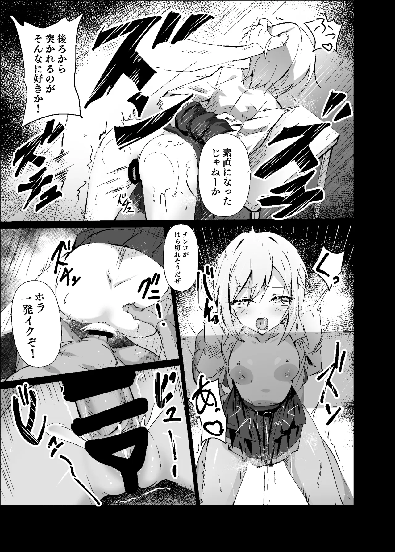 ドスケベのセカイ Ver一歌2 - page28