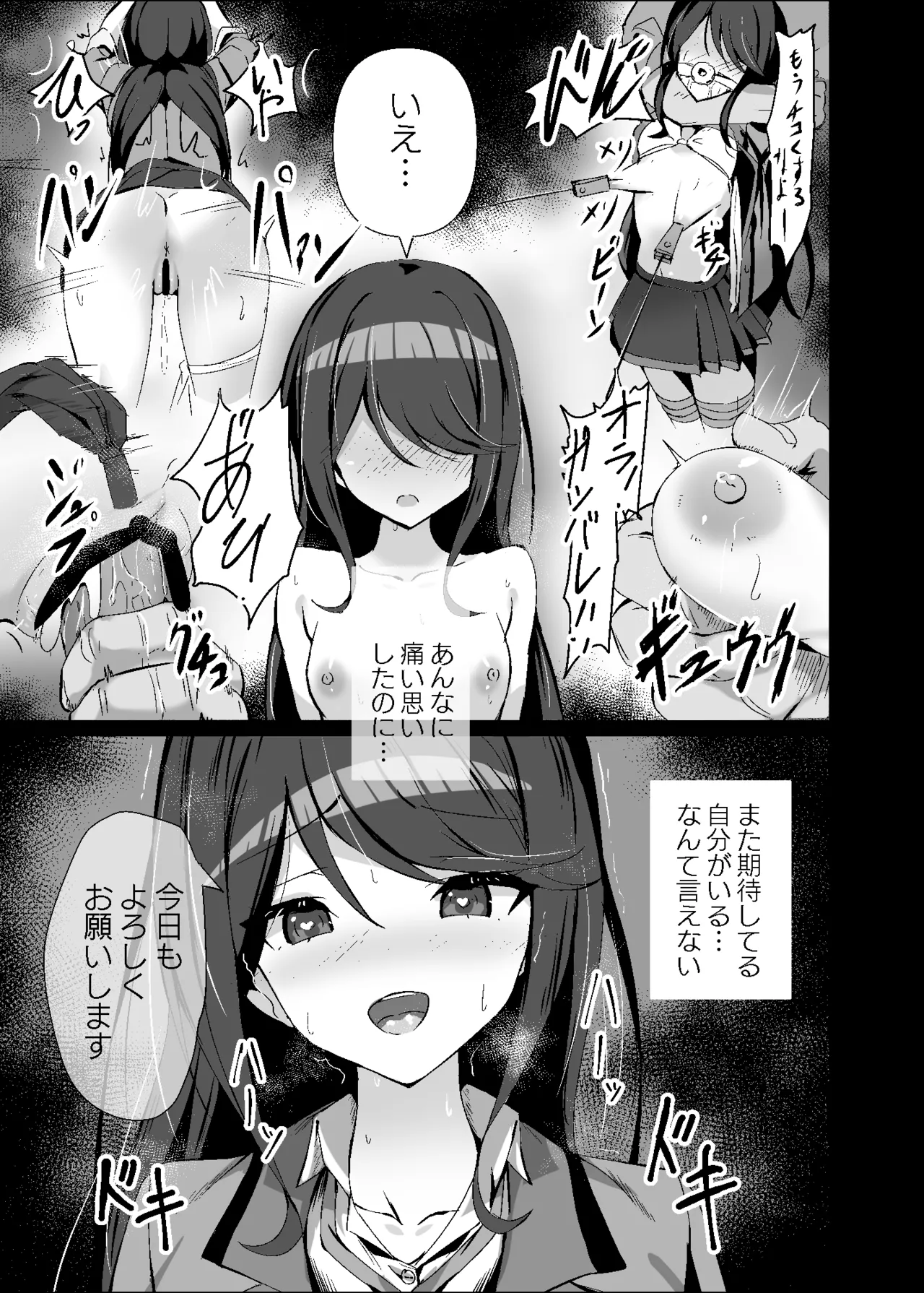ドスケベのセカイ Ver一歌2 - page4