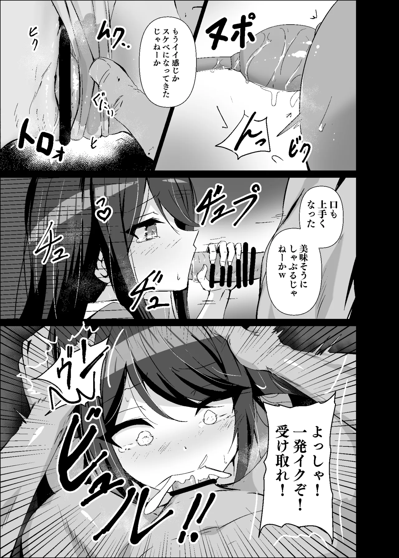 ドスケベのセカイ Ver一歌2 - page6