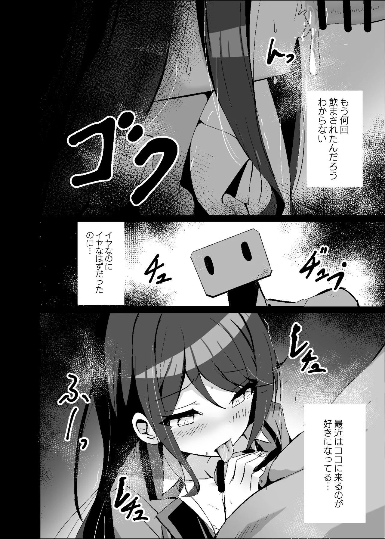 ドスケベのセカイ Ver一歌2 - page7
