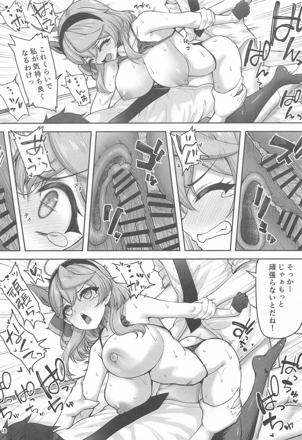 先生っ二人がかりはズルいですっ - page17