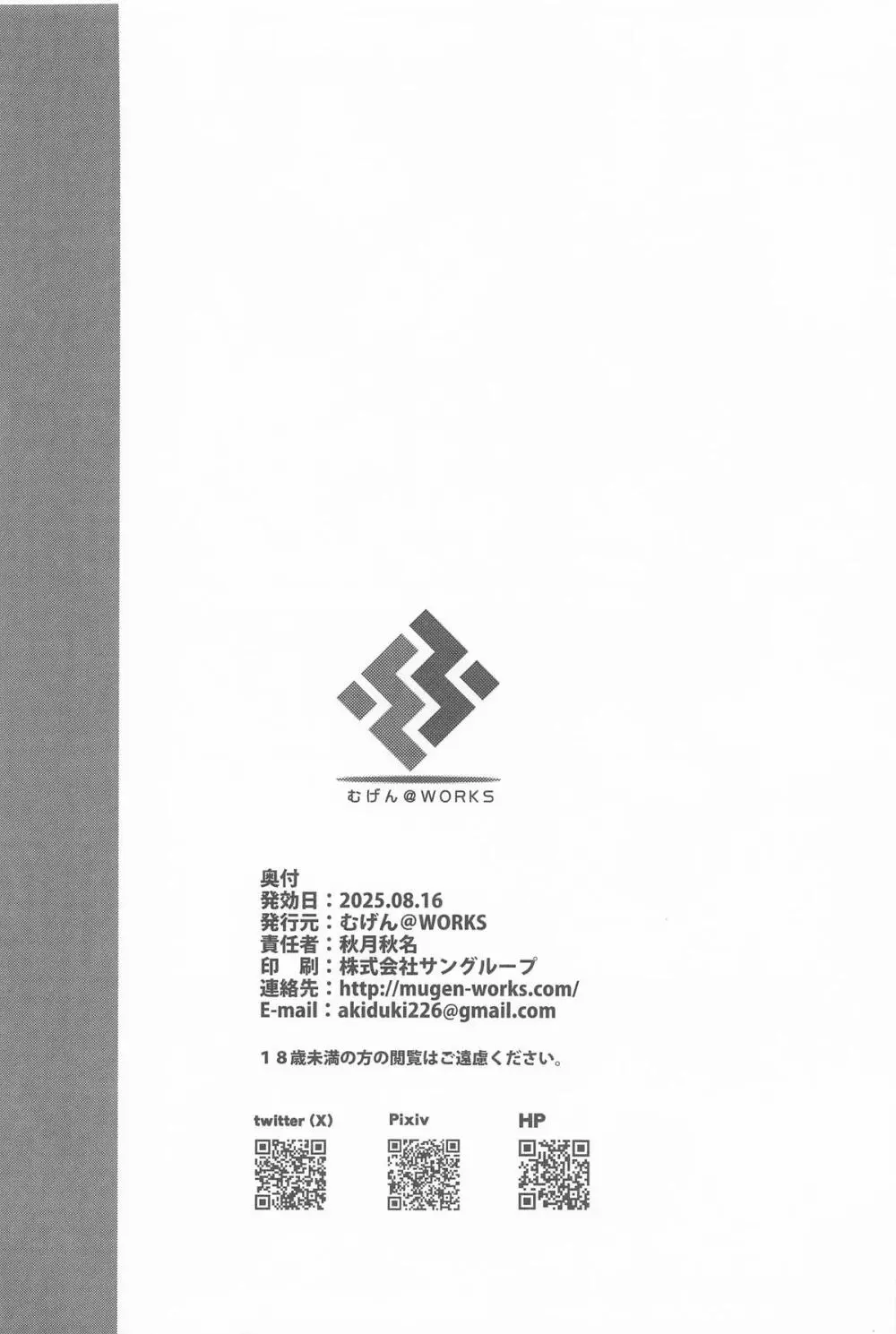 先生っ二人がかりはズルいですっ - page23