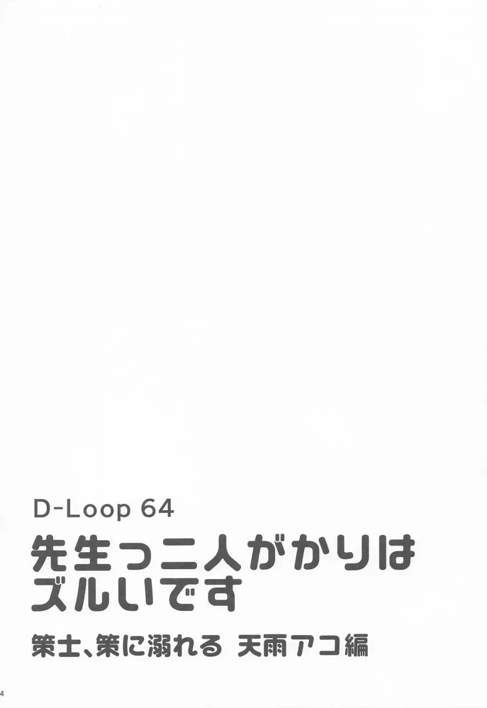 先生っ二人がかりはズルいですっ - page3