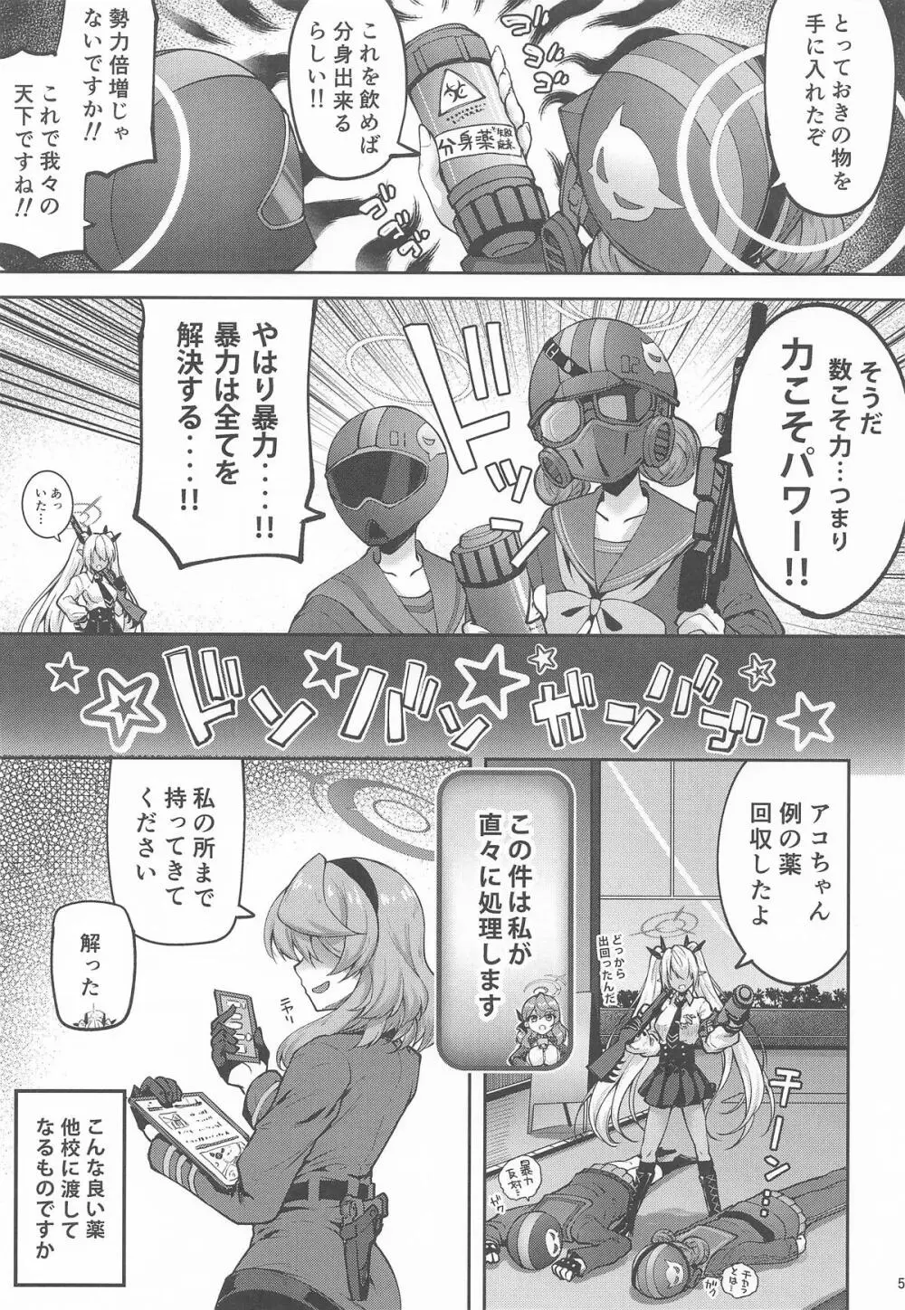 先生っ二人がかりはズルいですっ - page4