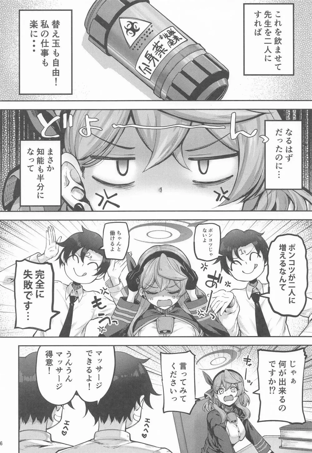 先生っ二人がかりはズルいですっ - page5