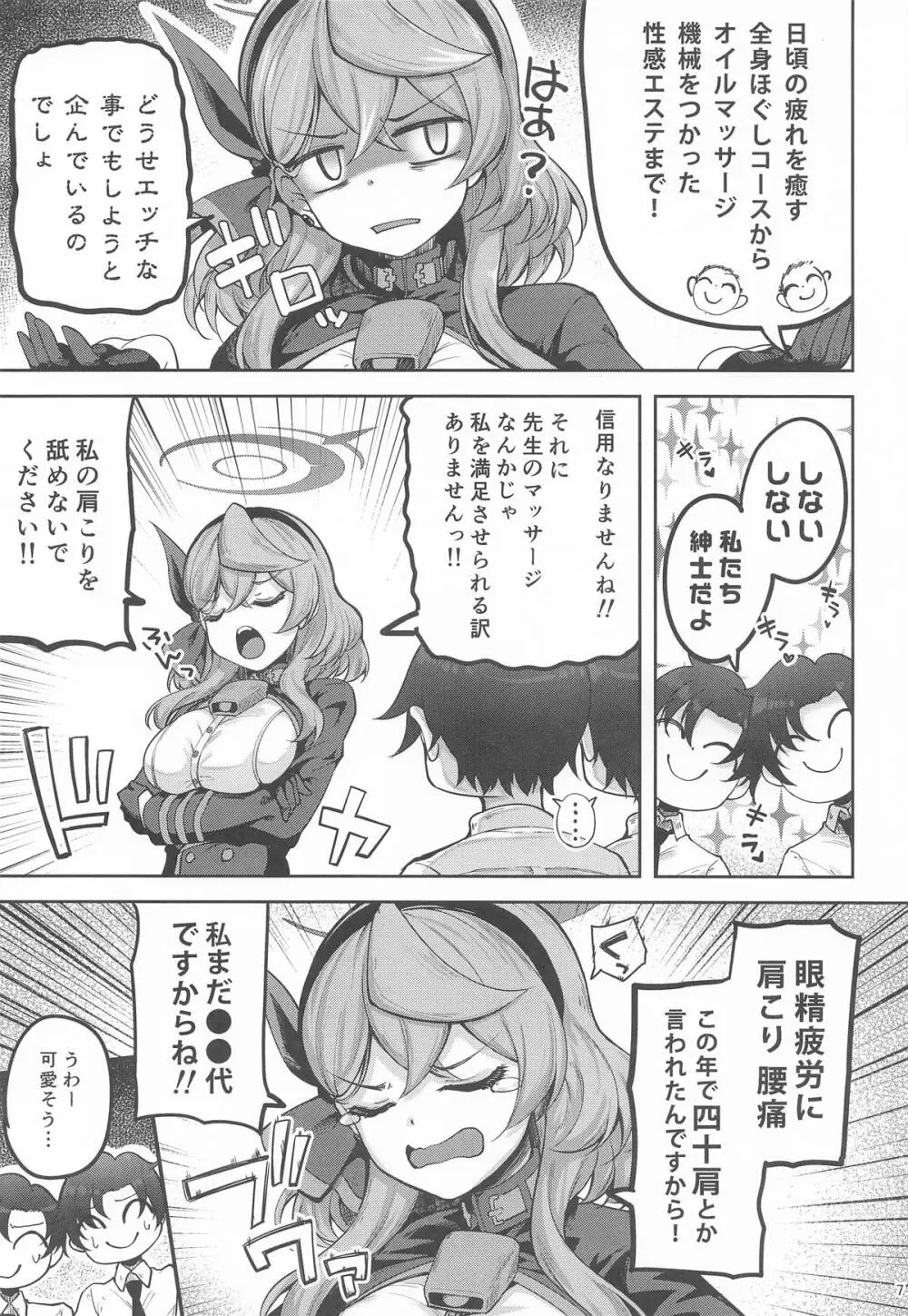 先生っ二人がかりはズルいですっ - page6