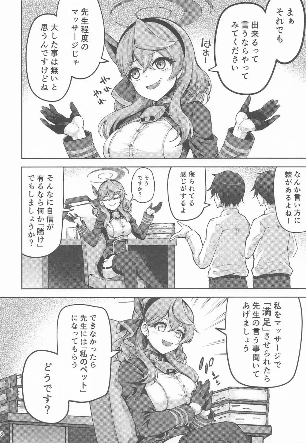 先生っ二人がかりはズルいですっ - page7