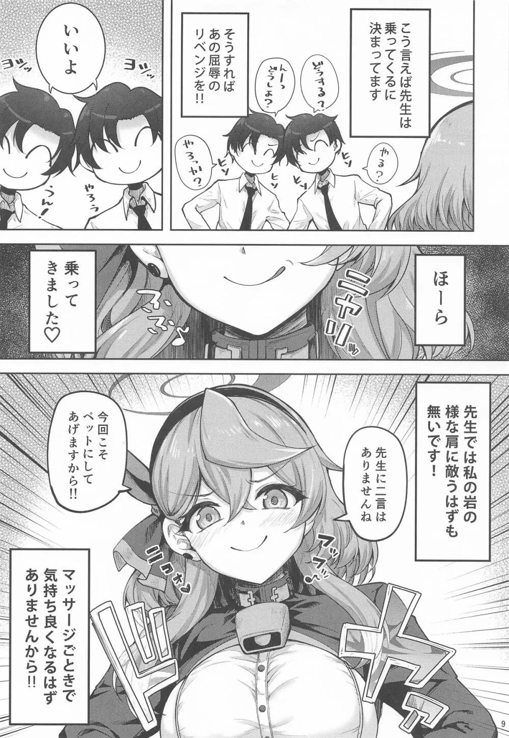 先生っ二人がかりはズルいですっ - page8