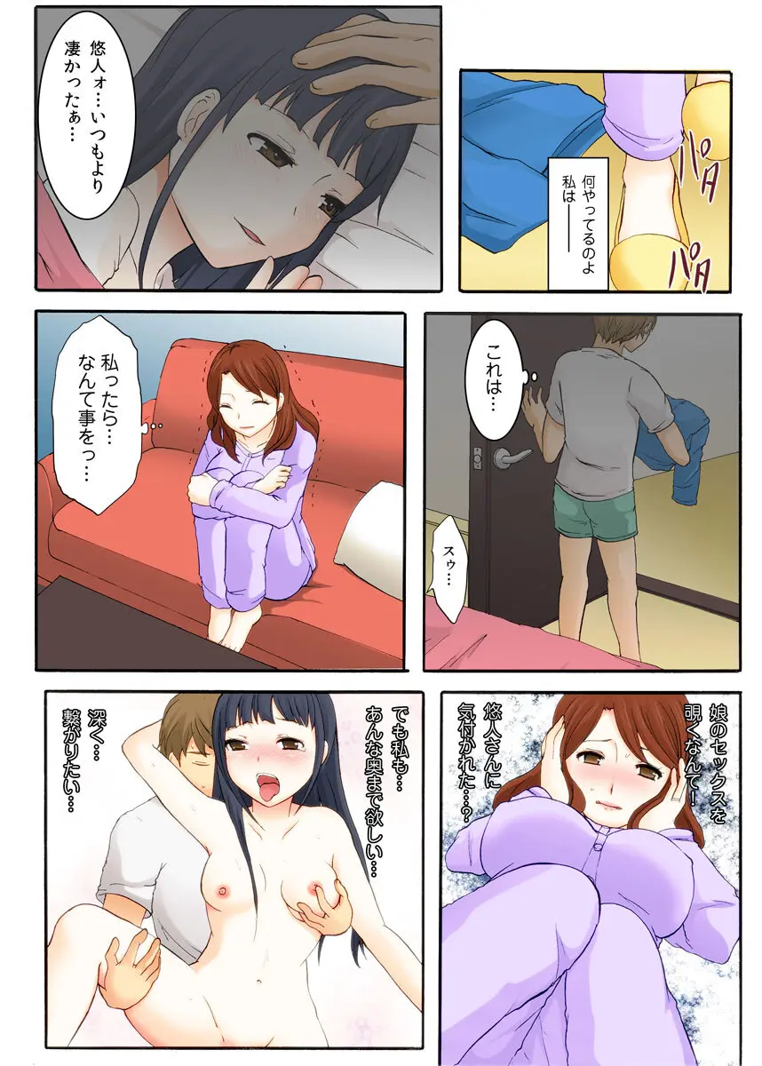 娘の夫に迫られて〜快楽に負けた人妻〜 1巻 - page10