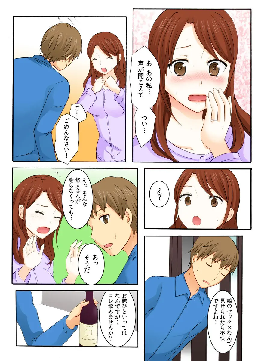 娘の夫に迫られて〜快楽に負けた人妻〜 1巻 - page12